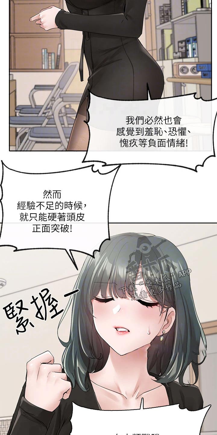 戏剧社团招新创意视频漫画,第172话2图