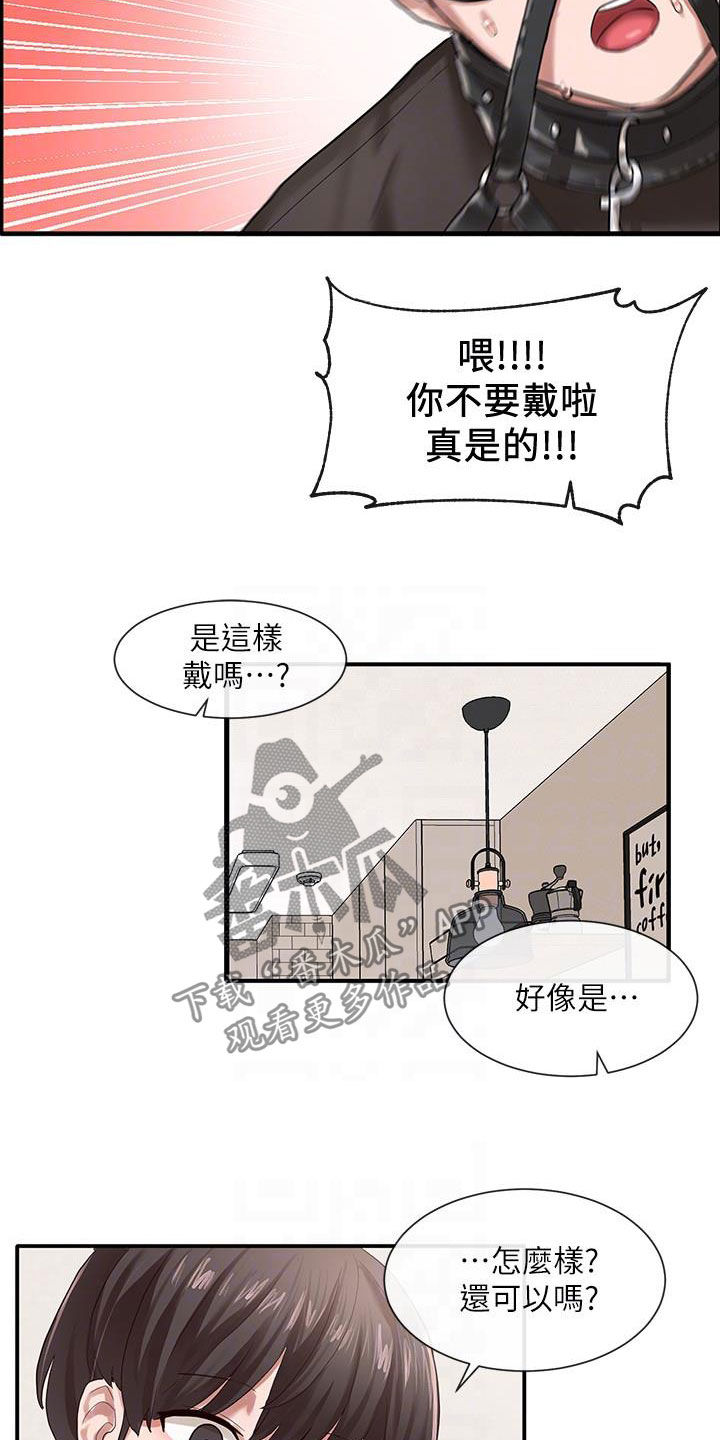 戏剧社团教学计划漫画,第56话2图