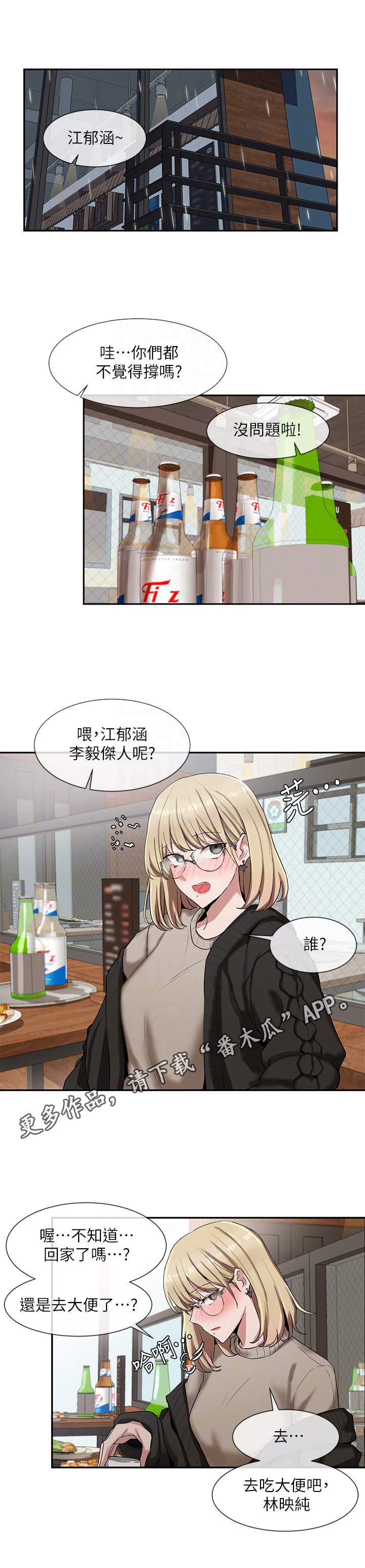 戏剧社社团简介漫画,第15话2图