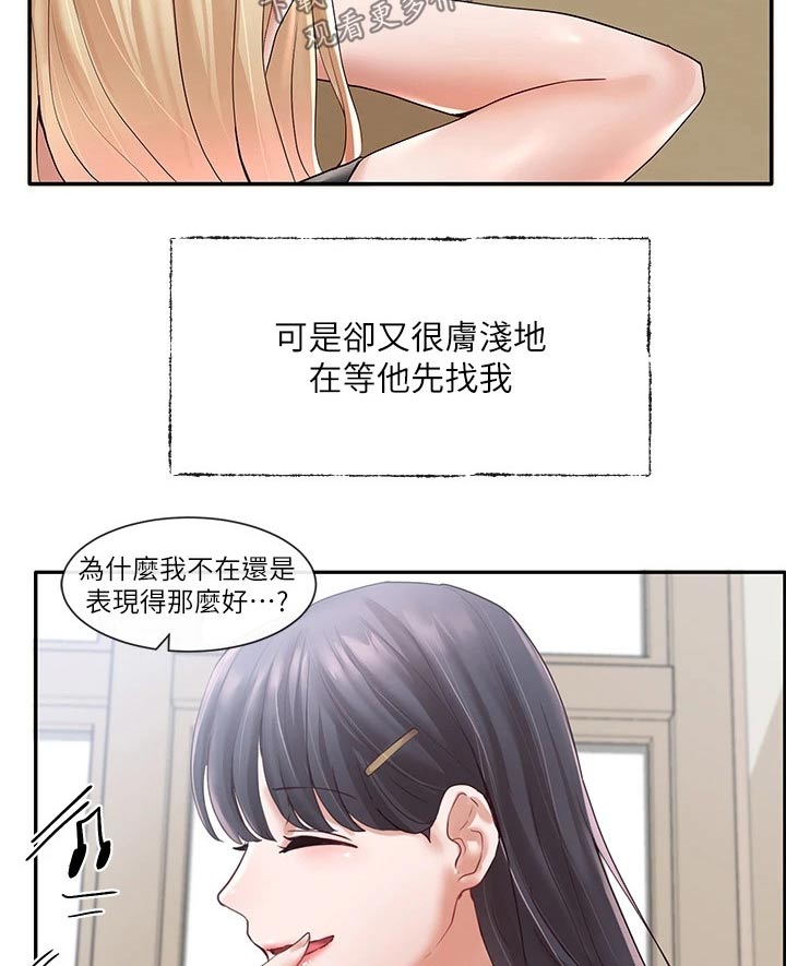 戏剧社团招新海报英文漫画,第119话2图