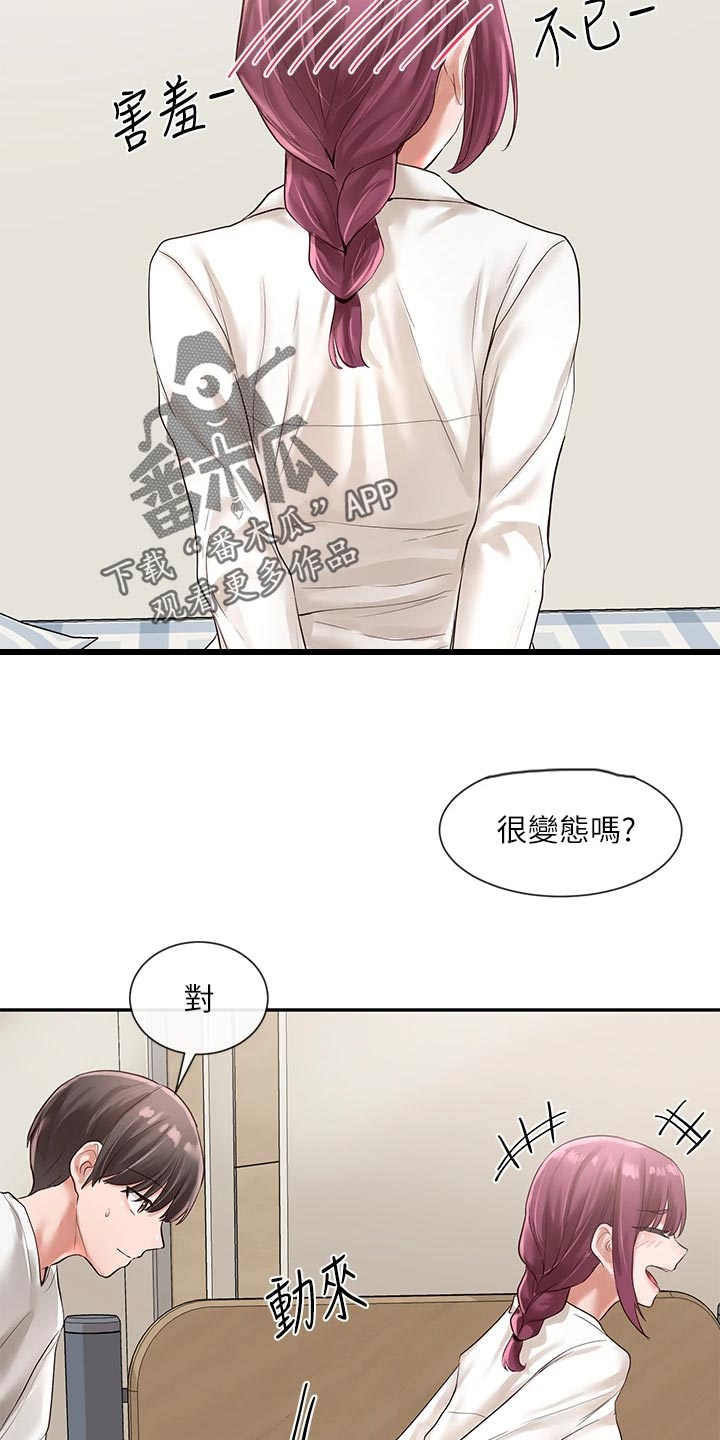 戏剧社团手抄报文案漫画,第89话2图