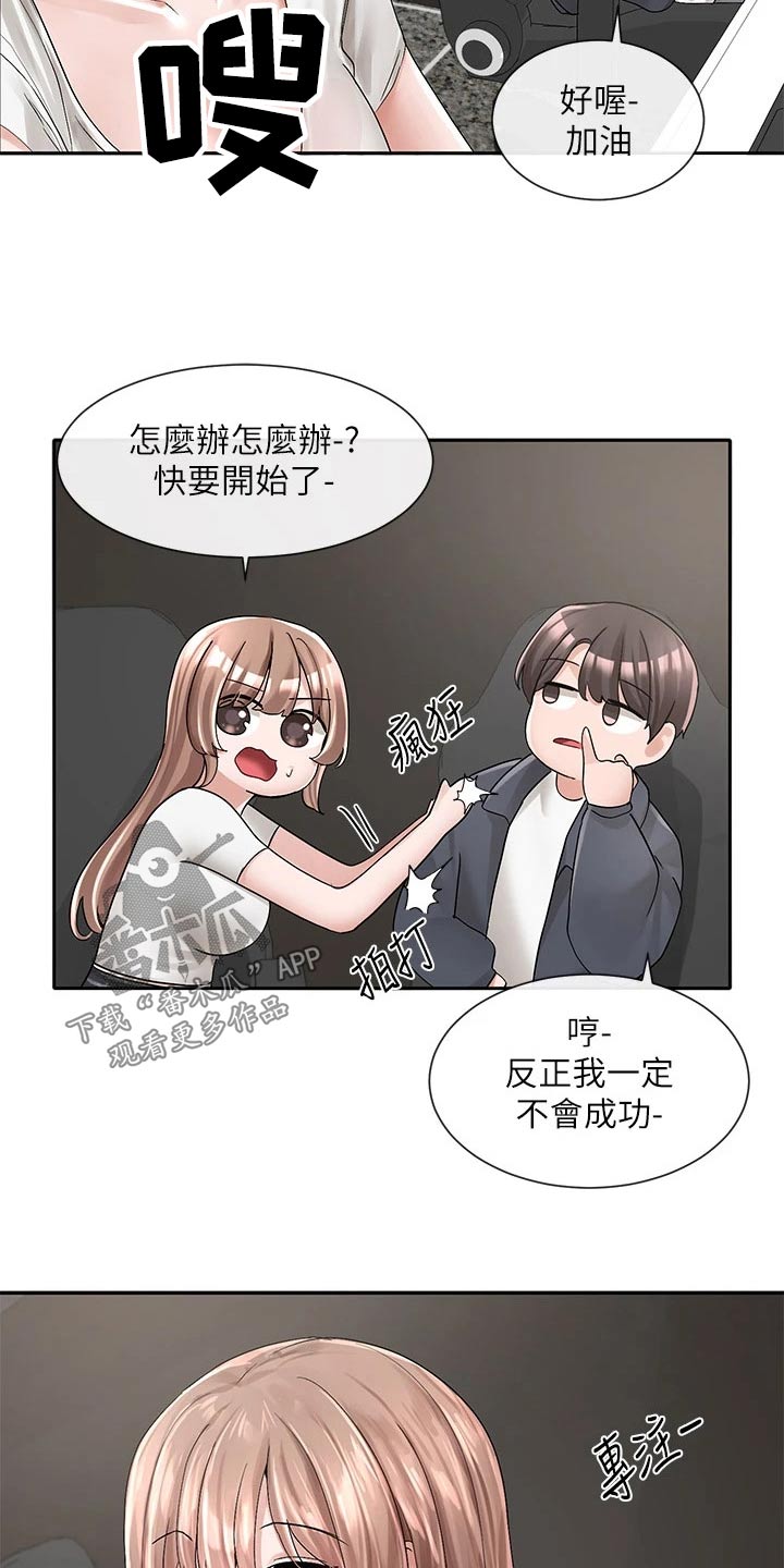 戏剧社团任务漫画,第163话2图