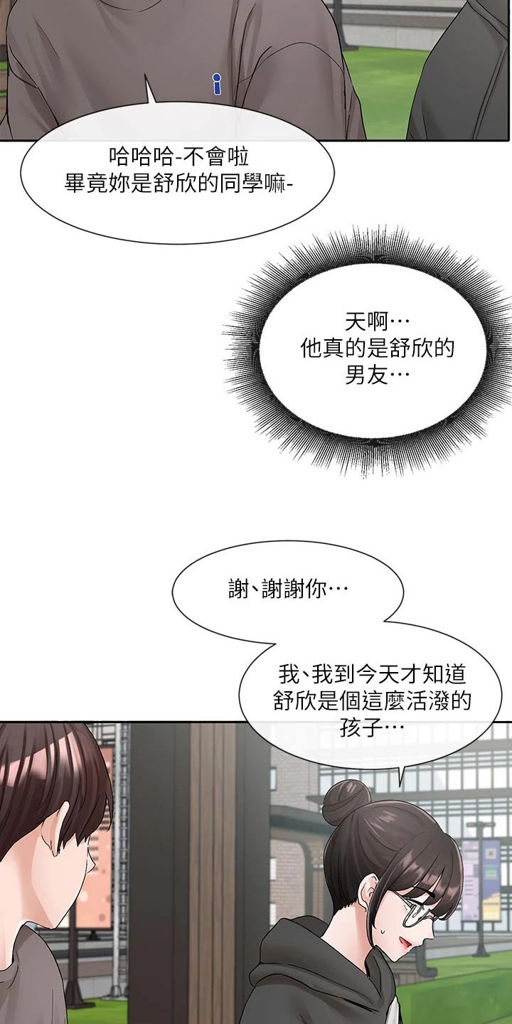 戏剧社团简介漫画,第168话1图