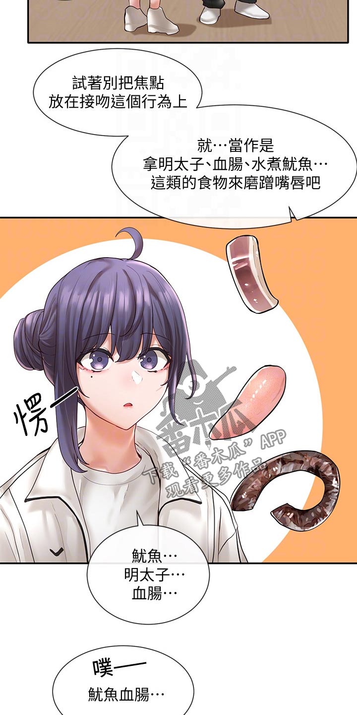 最早的戏剧社团漫画,第118话1图