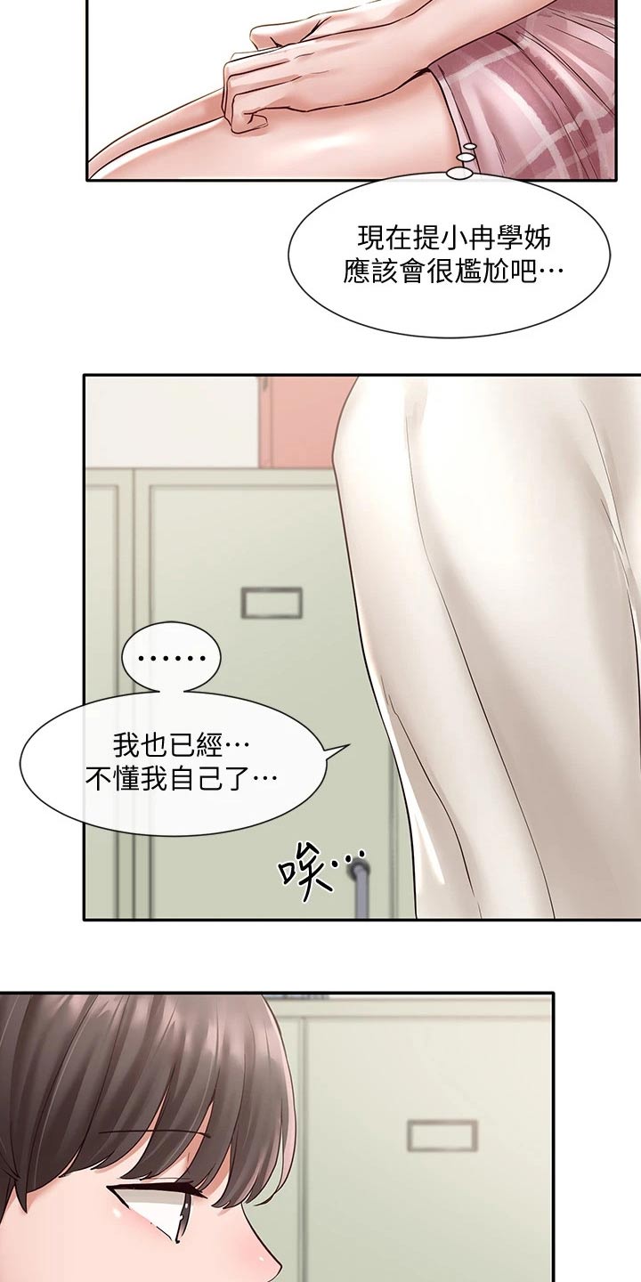 戏剧社团漫画画免费读206漫画,第107话2图