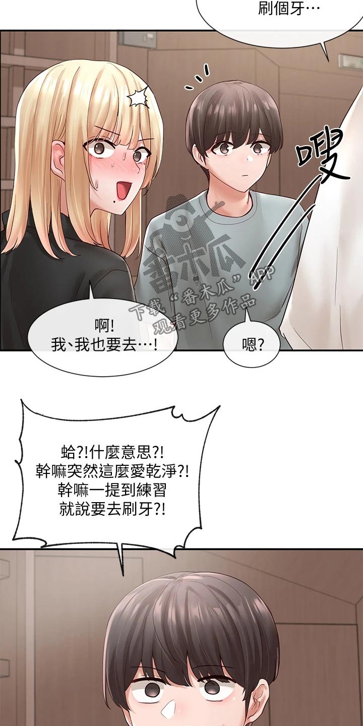 戏剧社团干什么漫画,第117话1图