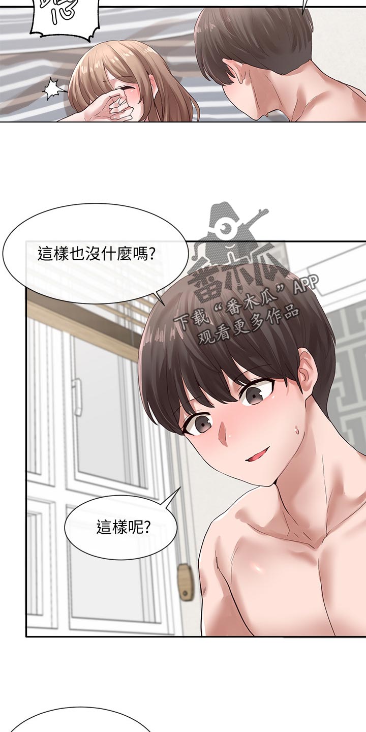 戏剧社团可以取什么名字漫画,第68话2图