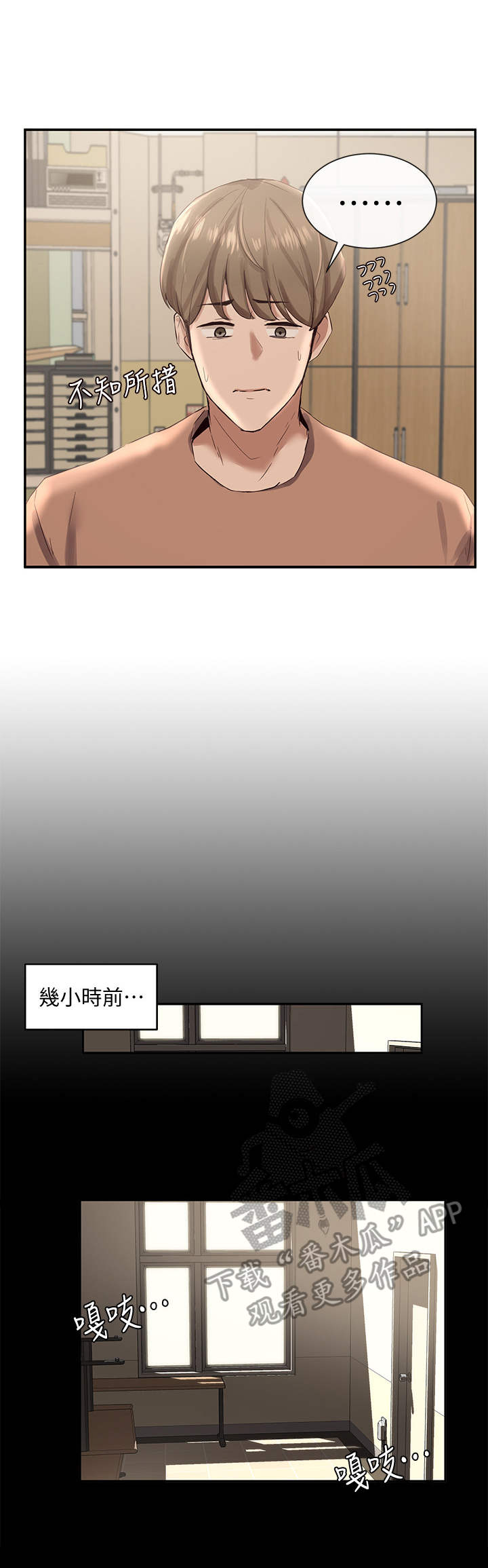 戏剧社团小学生漫画,第5话2图