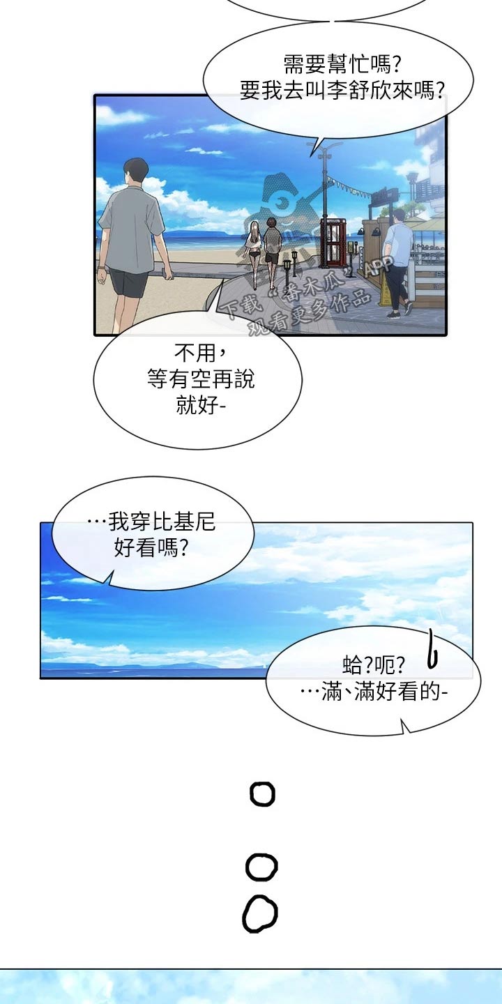 戏剧社团头像漫画,第139话1图