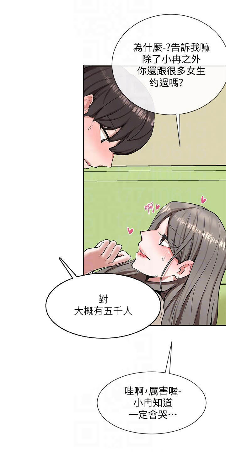 戏剧社团活动创意点子漫画,第37话2图