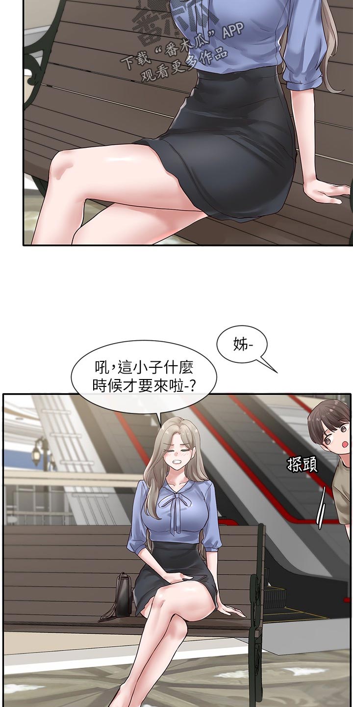 戏剧社团教案漫画,第73话2图