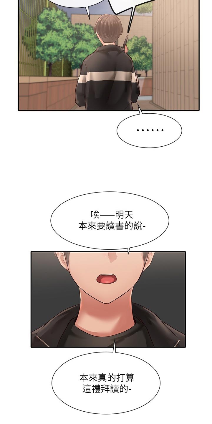 戏剧社团教案漫画,第73话2图