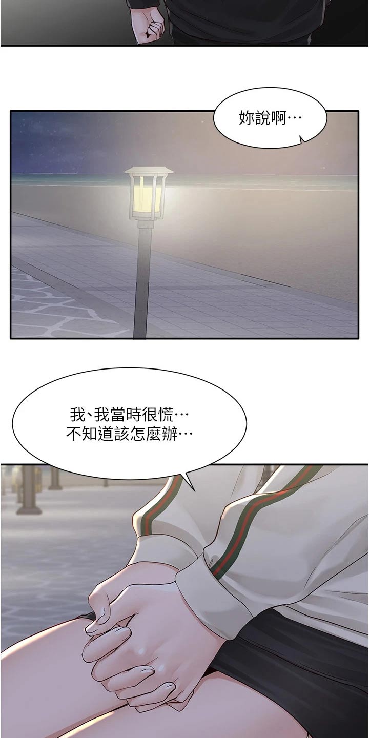 戏剧社团漫画免费下拉漫画,第148话1图