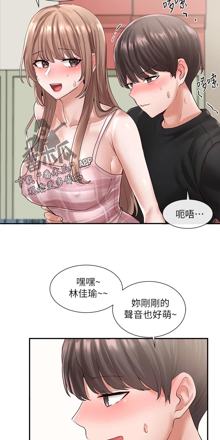 戏剧社团课程漫画,第106话1图