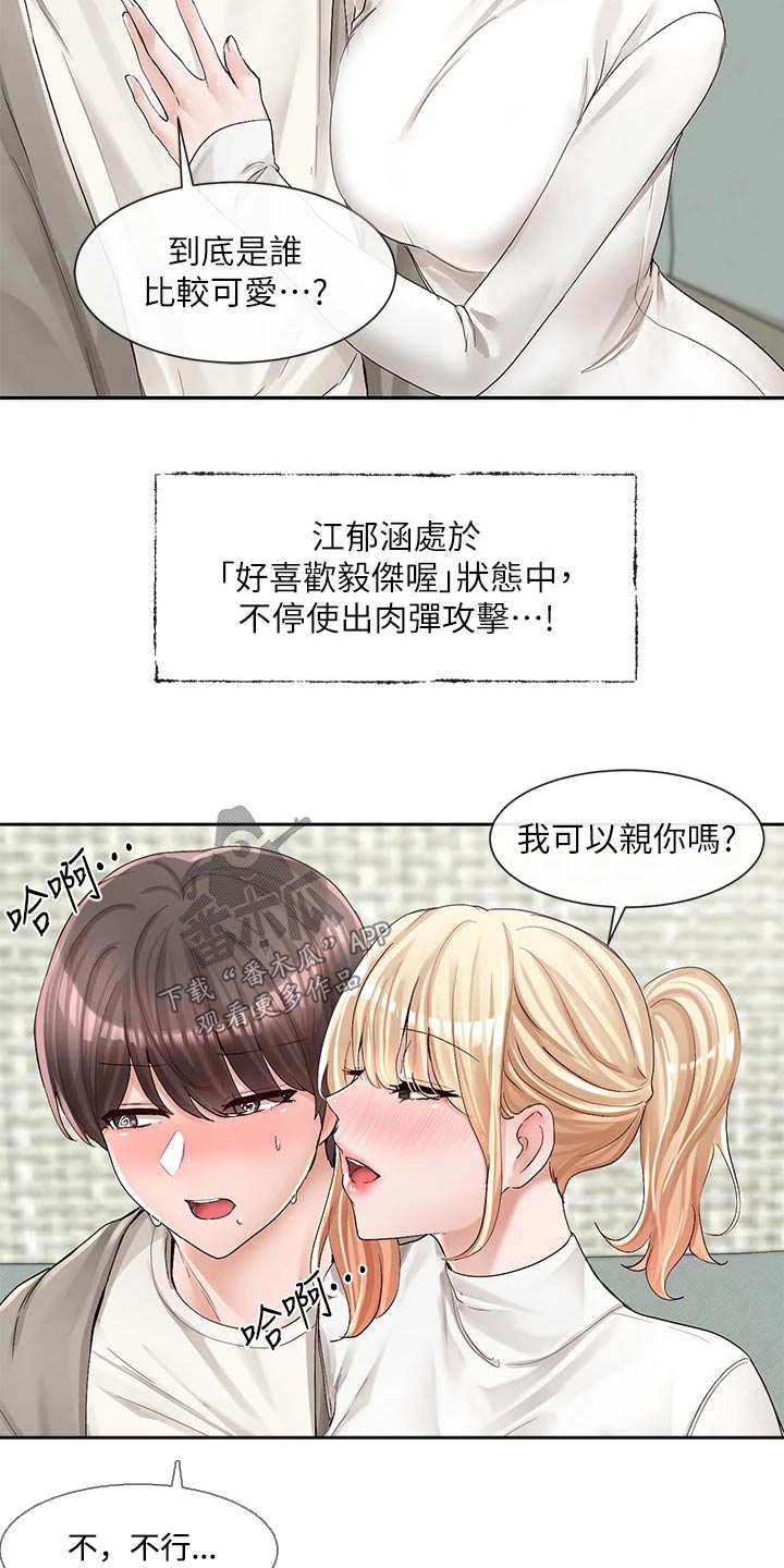 戏剧社团展示活动漫画,第157话1图