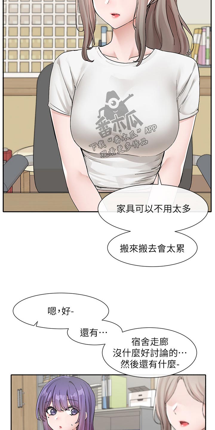 戏剧社团漫画无删减下拉式漫画,第205话2图