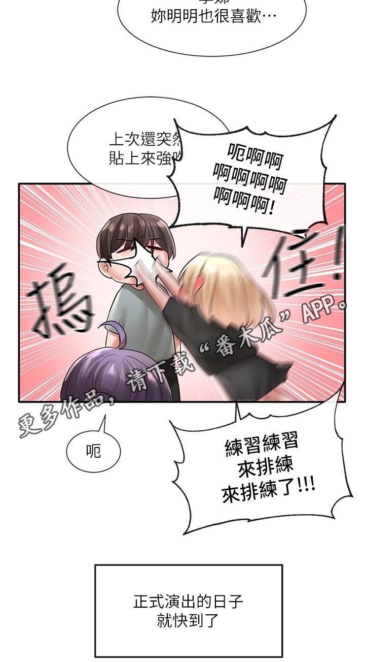 戏剧社团的好处英语漫画,第115话2图