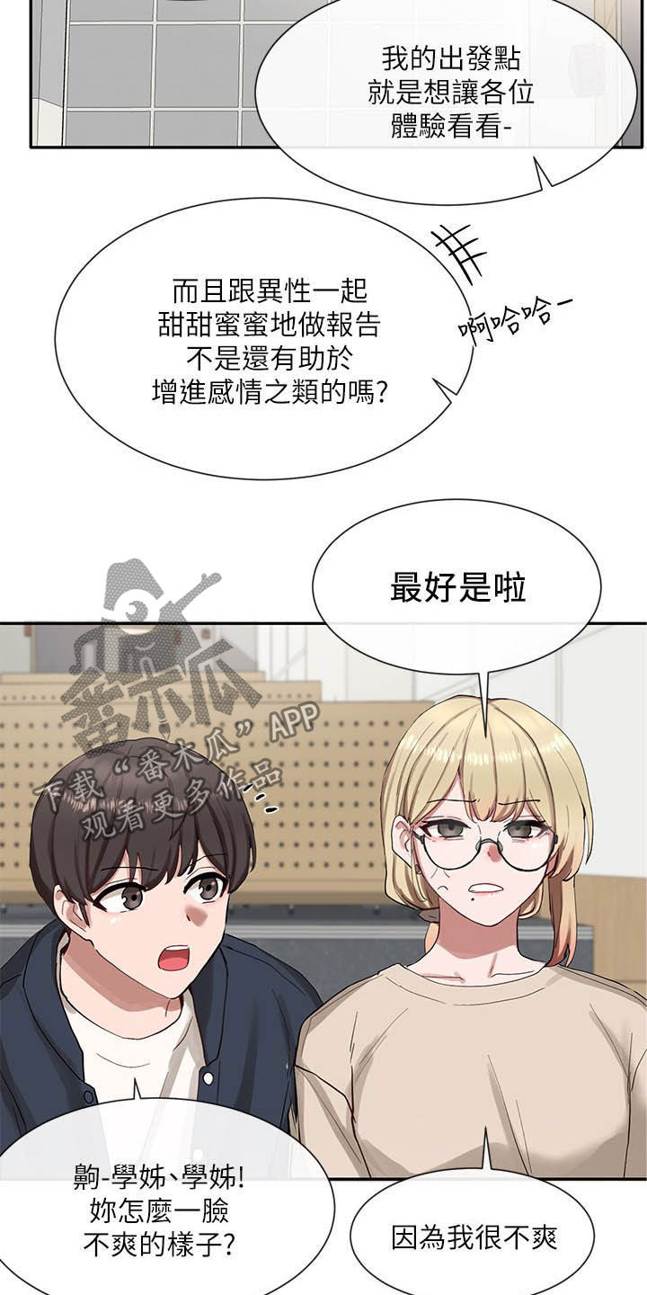 戏剧社团唱哪首歌比较好漫画,第40话2图