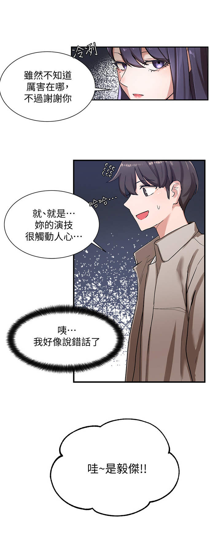 戏剧社团用英文怎么说漫画,第14话2图