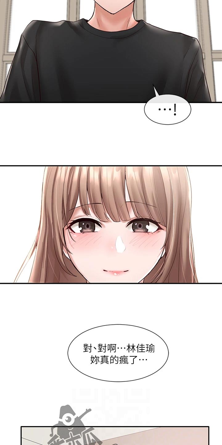 戏剧社团任务漫画,第104话1图