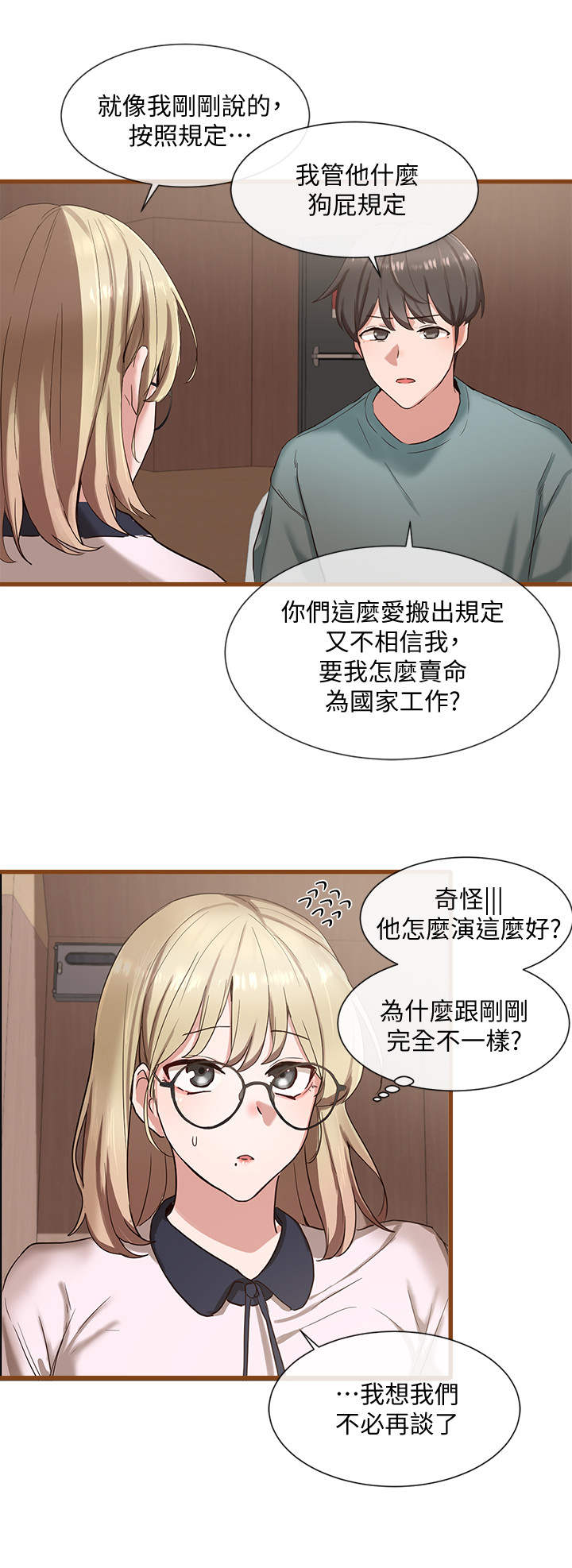 中国最早的新式戏剧社团漫画,第9话2图