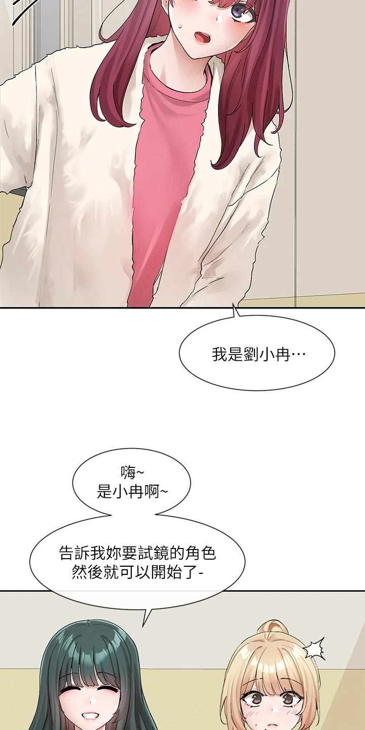 戏剧社团活动描述漫画,第193话2图