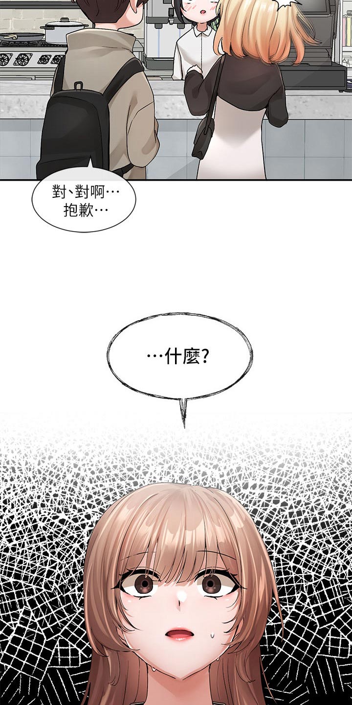 戏剧社团干什么漫画,第200话1图