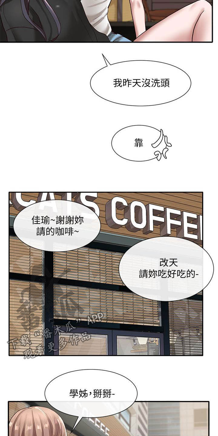 戏剧社团任务漫画,第59话1图