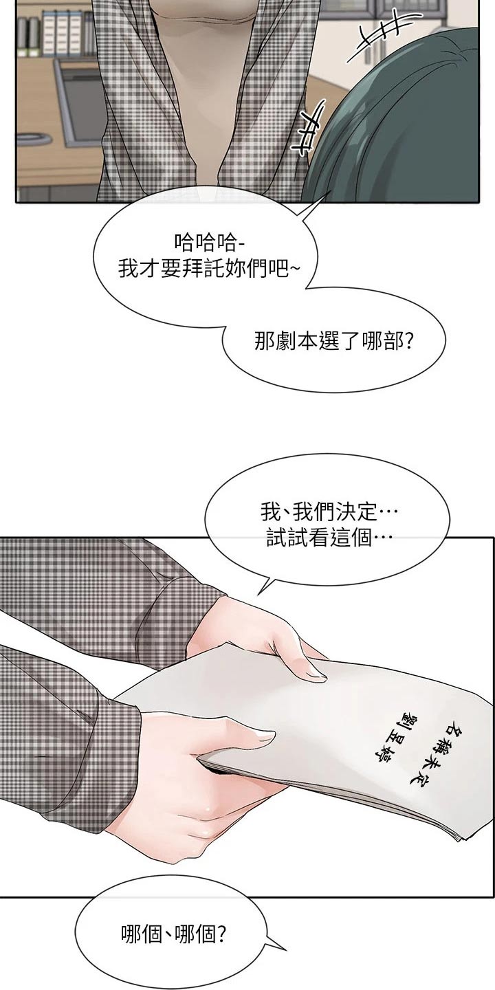 戏剧社团上课漫画,第181话2图