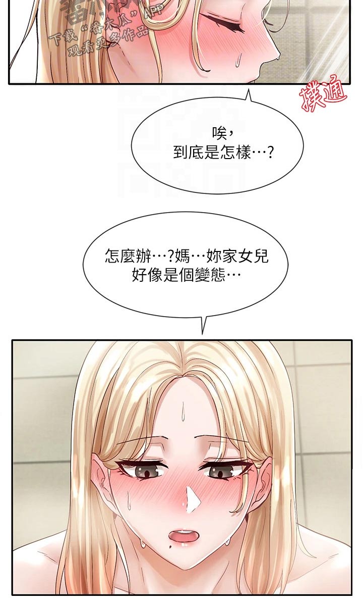 戏剧社团照片漫画,第126话2图