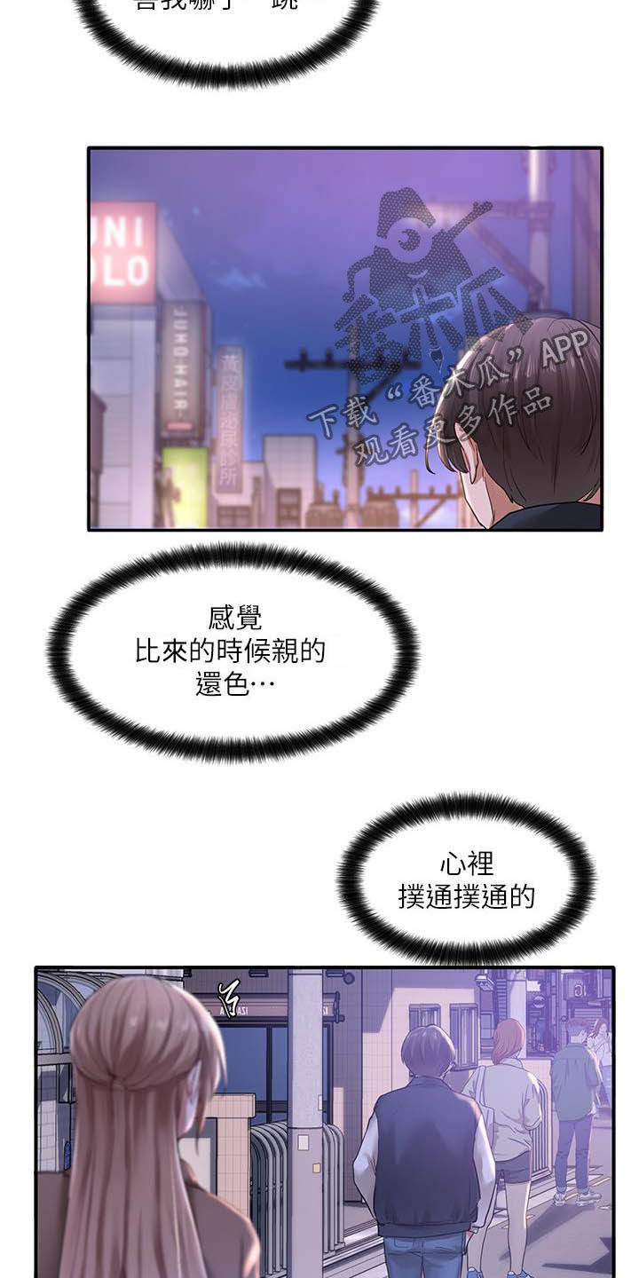 戏剧社团任务漫画,第50话2图