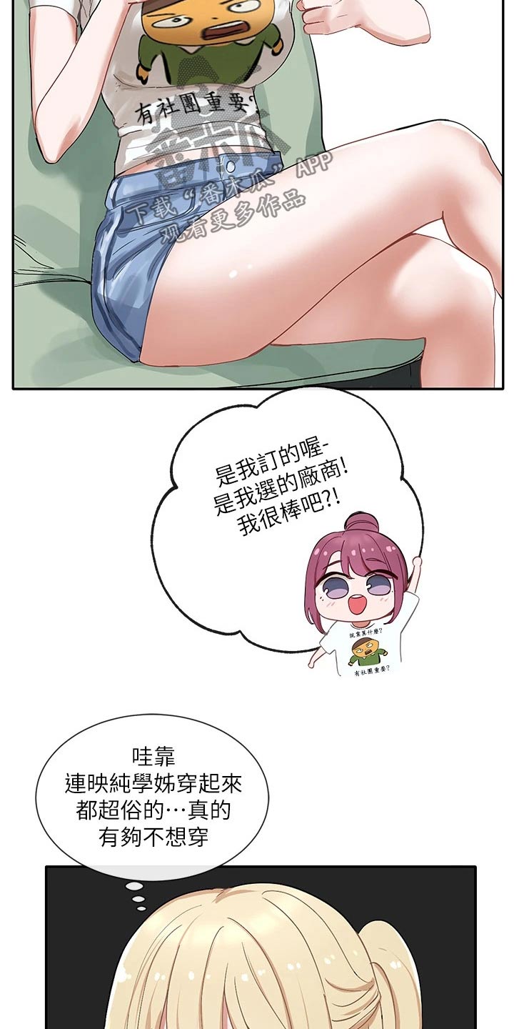 戏剧社团任务漫画,第131话1图