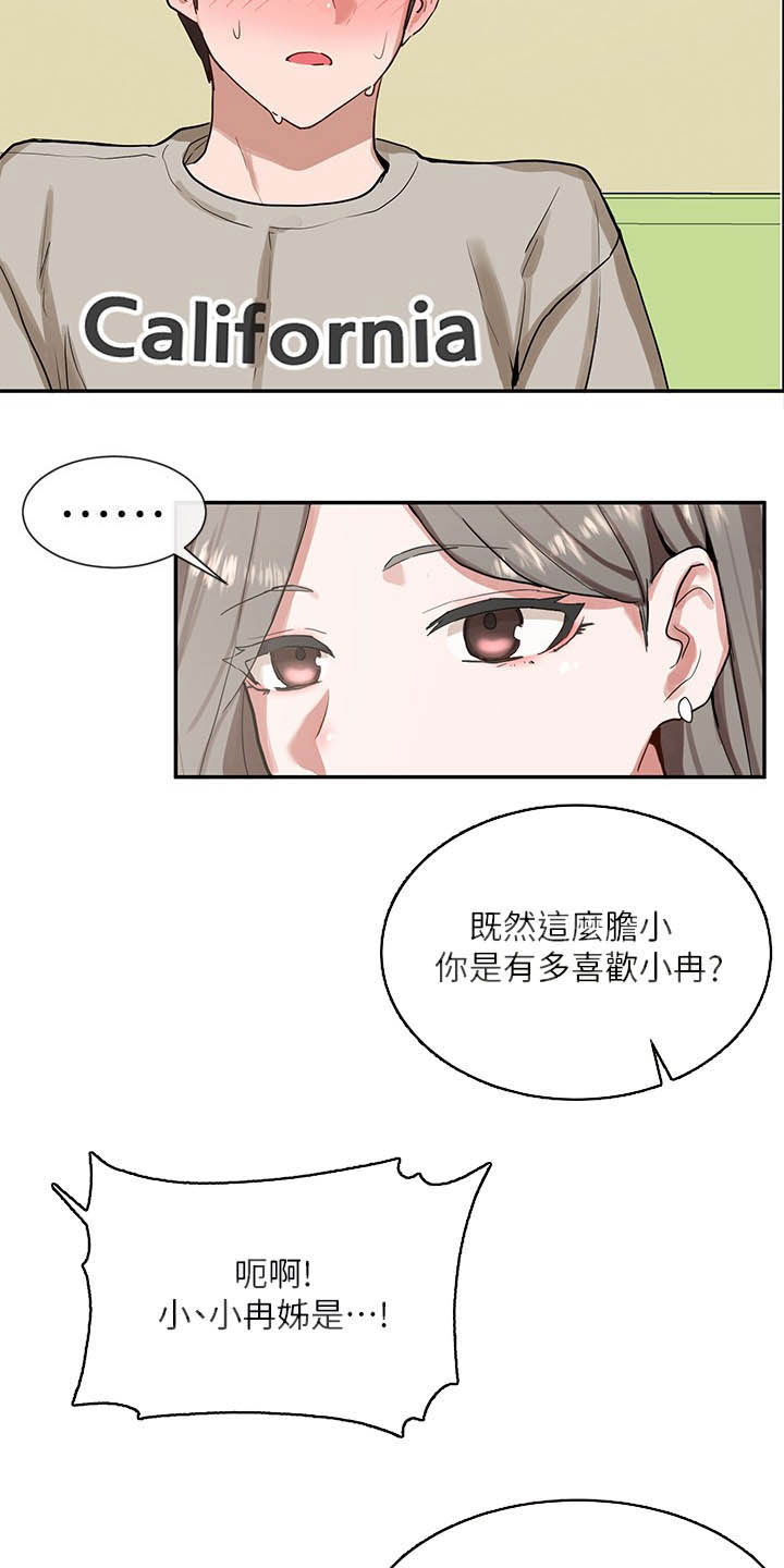 戏剧社团招生广告漫画,第36话2图