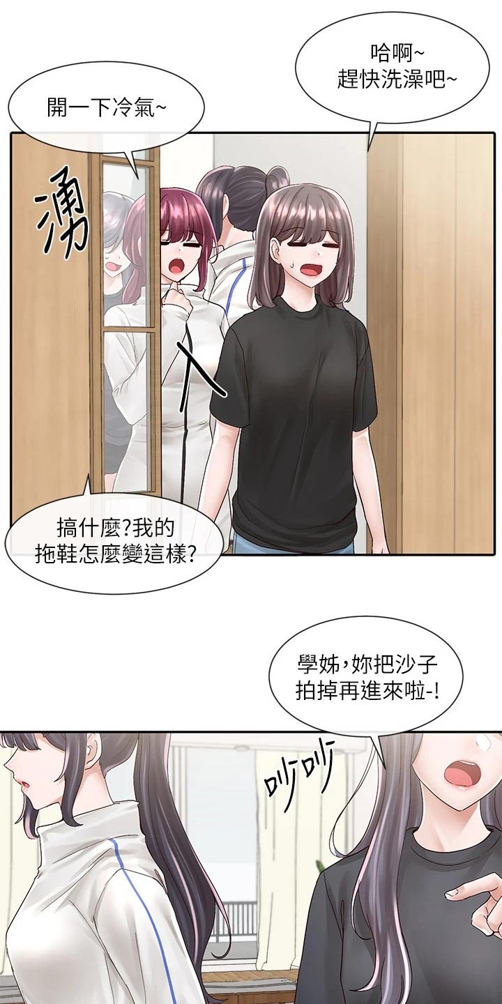 戏剧社团干什么漫画,第144话1图