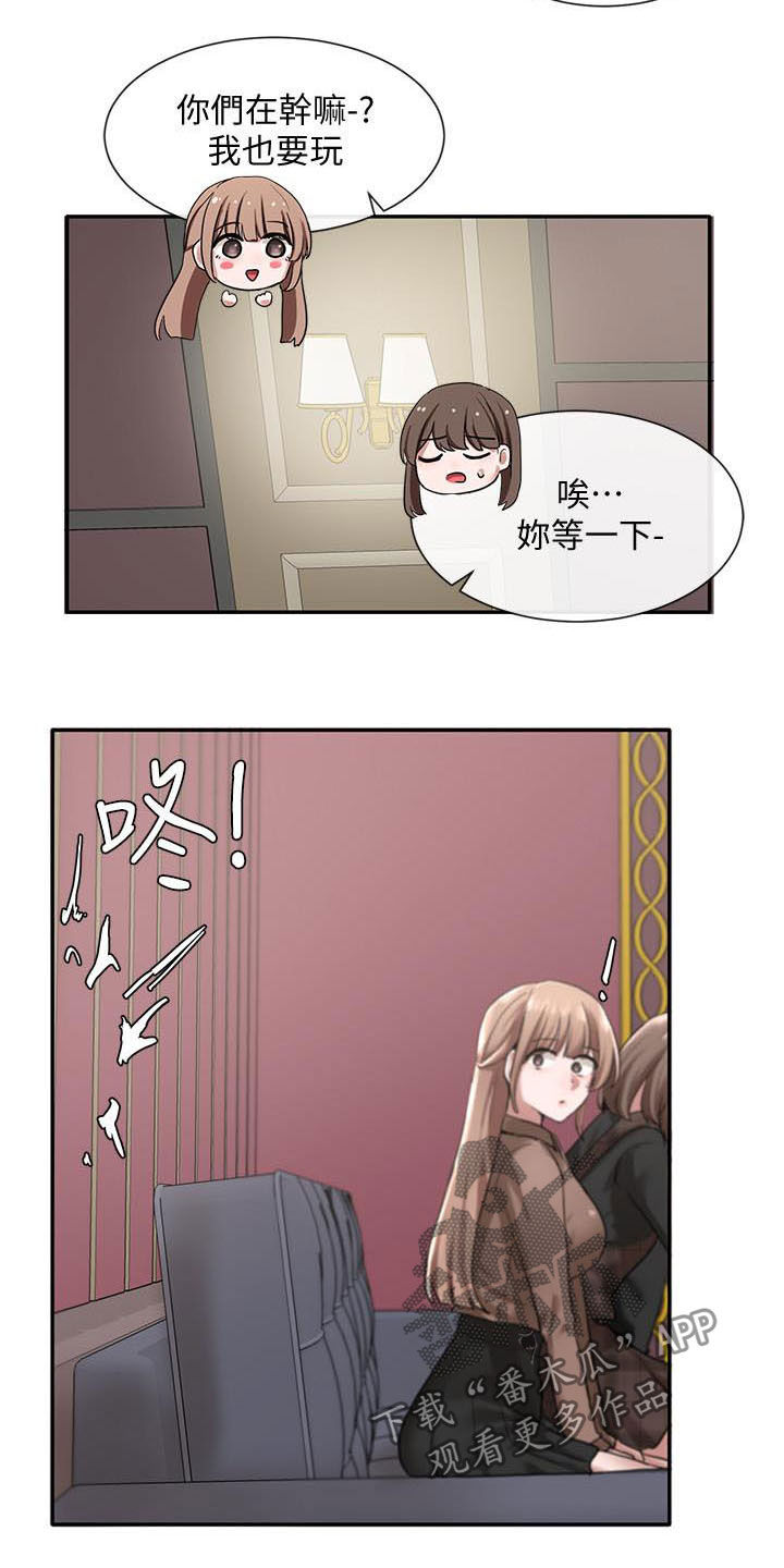 戏剧社团教授漫画,第47话2图