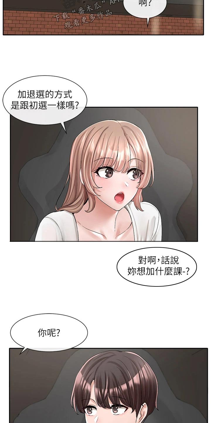 戏剧社团任务漫画,第163话2图