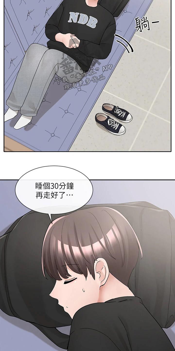 戏剧社团自荐信漫画,第174话1图