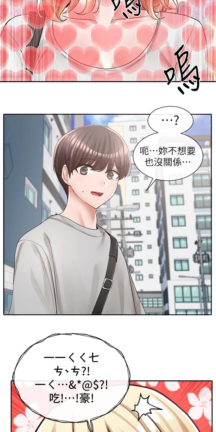 戏剧社团任务漫画,第153话1图