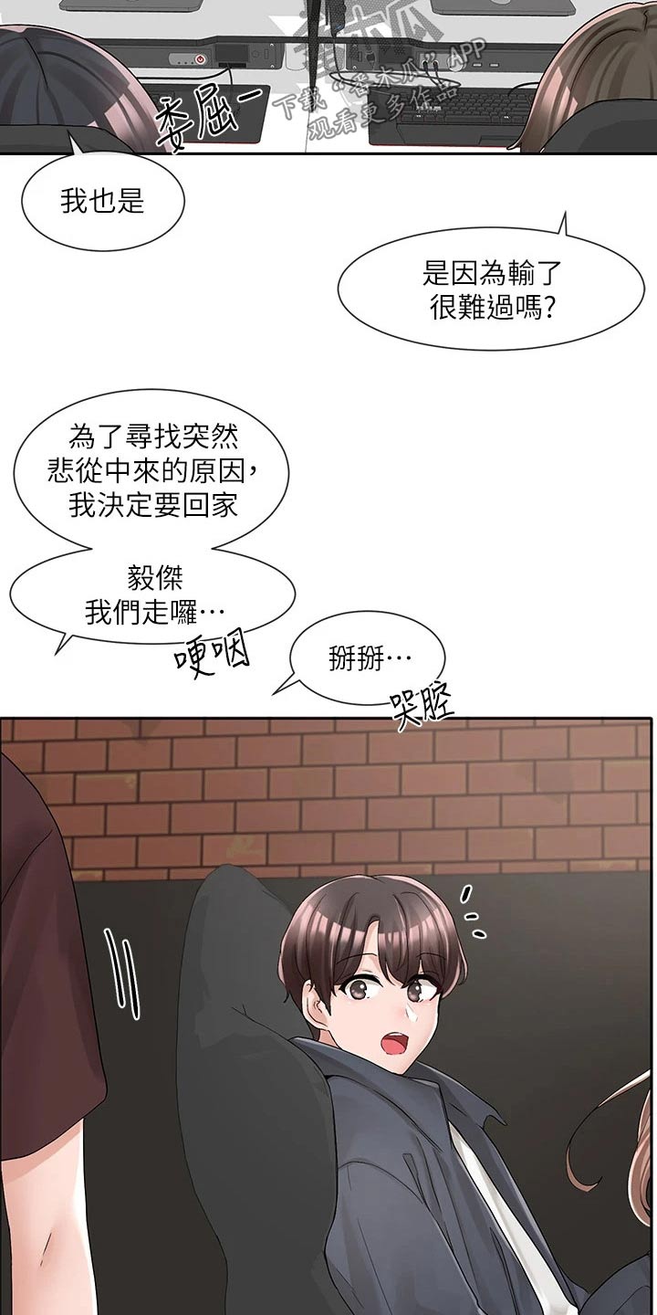 戏剧社团任务漫画,第163话2图