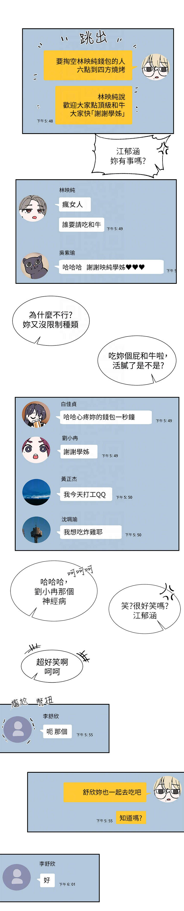 戏剧社团活动的内容漫画,第13话1图