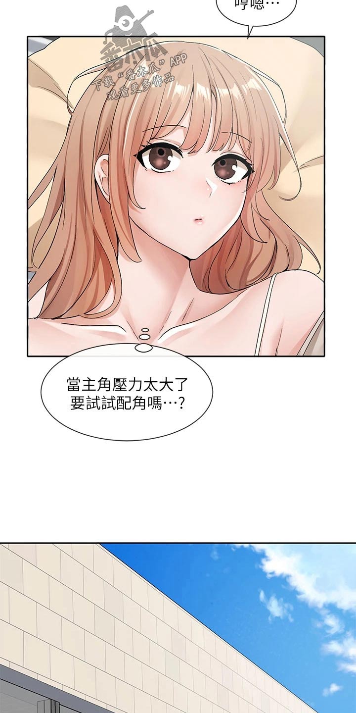 戏剧社团教案漫画,第186话2图