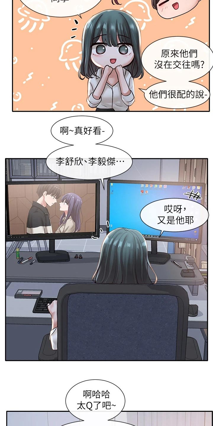 戏剧社团任务漫画,第107话1图