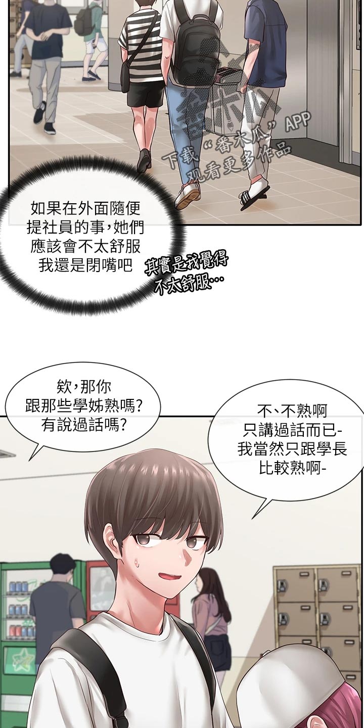 戏剧社团的活动可以提高哪些方面的能力漫画,第87话2图