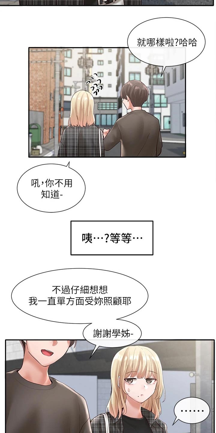戏剧社团任务漫画,第108话1图