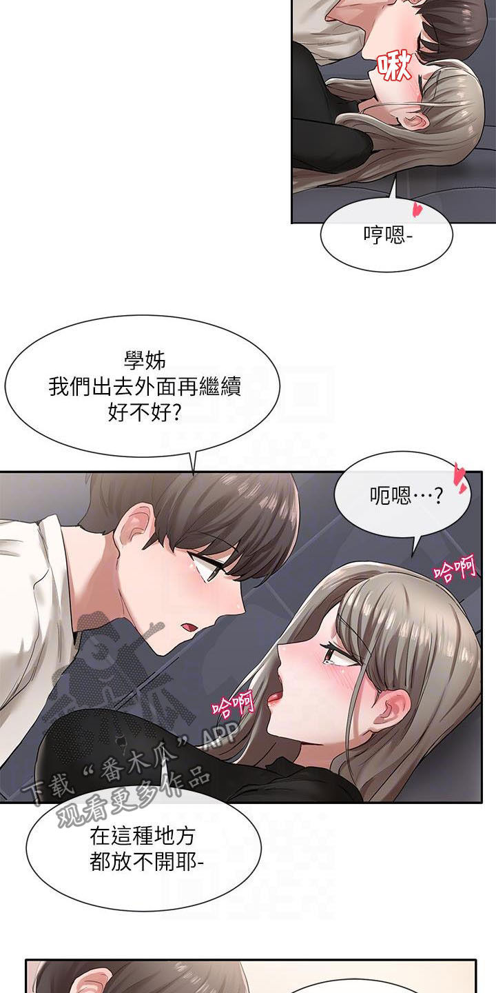 戏剧社团任务漫画,第47话2图