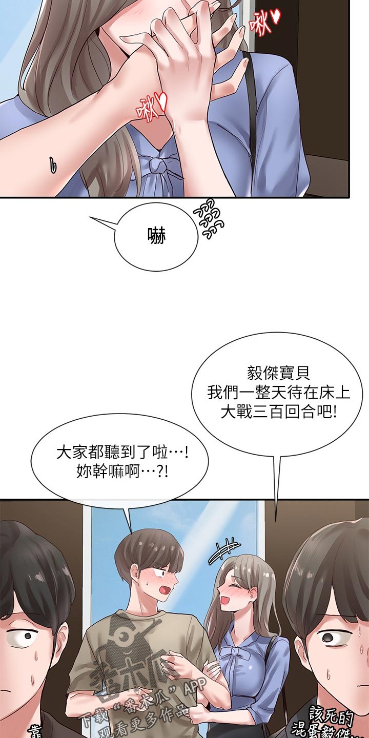 戏剧社团任务漫画,第73话2图
