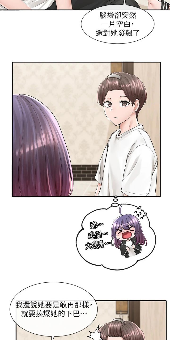 戏剧社团任务漫画,第149话1图