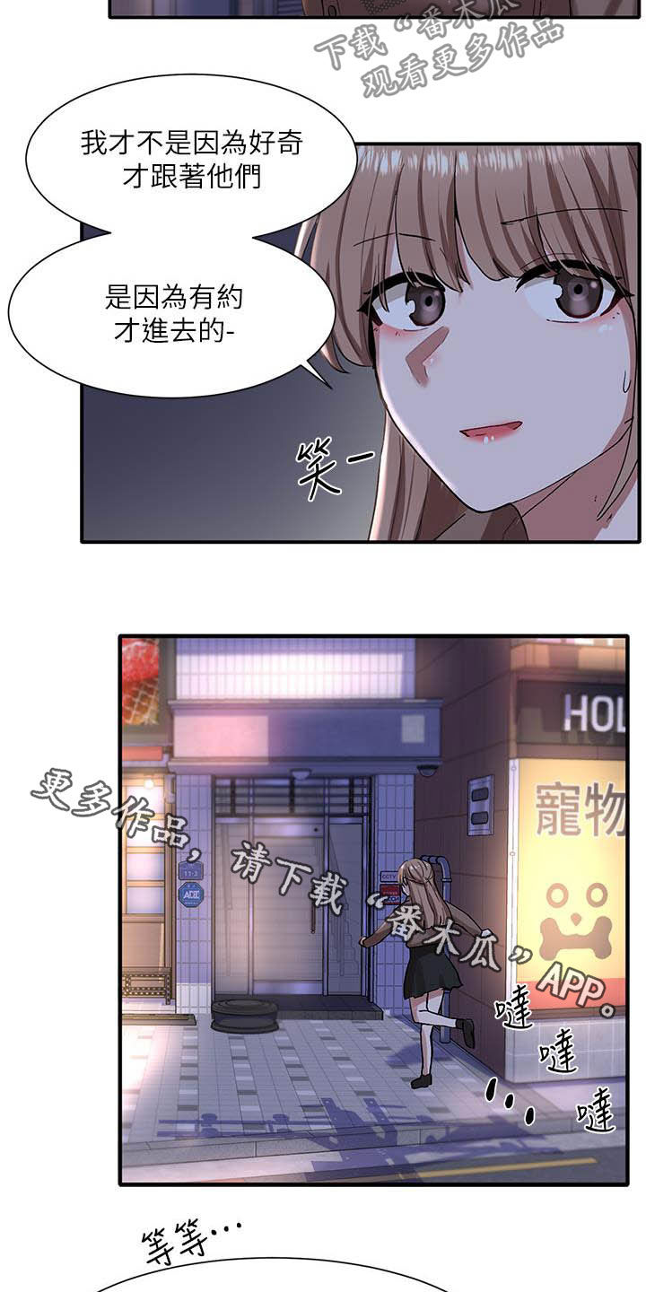 戏剧社团任务漫画,第43话1图