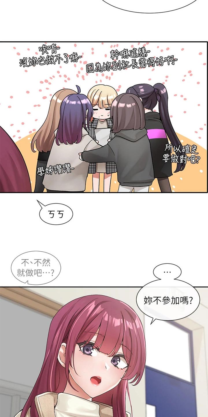 戏剧社团需要多少个人漫画,第180话2图