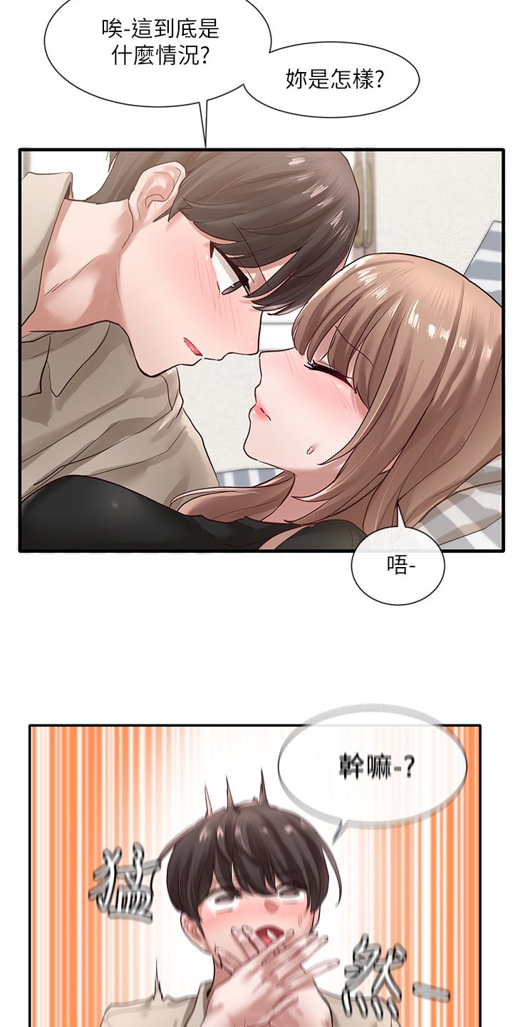 学校戏剧社团课程漫画,第66话1图